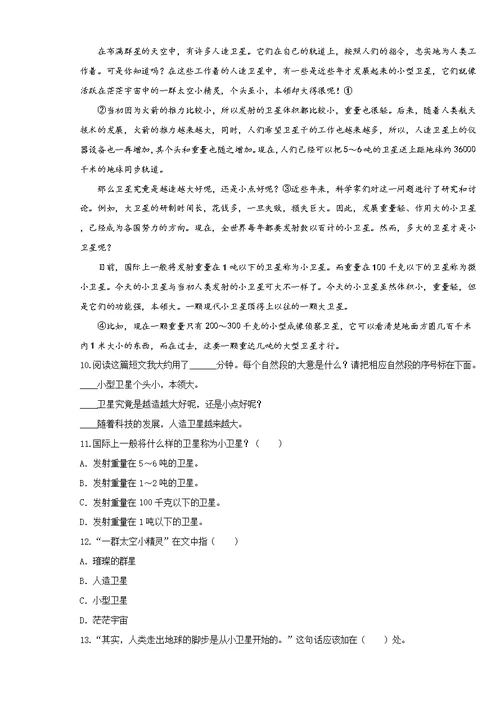 2020-2021学年部编版语文五年级上册7 什么比猎豹的速度更快练习卷