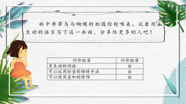 三年级语文上册第七单元整合课课件