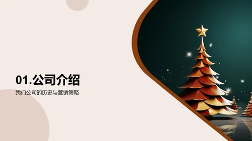 圣诞节营销战略秘籍