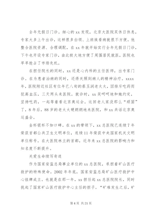 好医生先进事迹材料七篇.docx