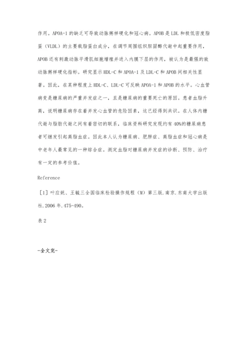 脂代谢对糖尿病患者并发症的检测分析.docx