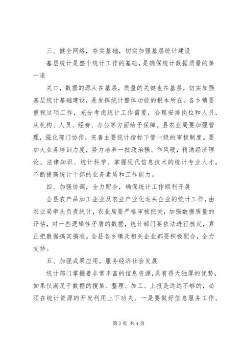 区统计工作会议副区长讲话稿 (2).docx