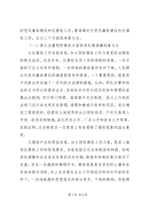 县委书记党风廉政建设和反腐败工作会议讲话 (2).docx