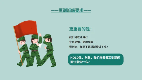 新生军训通用PPT模版