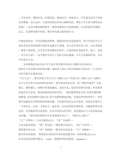 精编中青年骨干教师外出考察学习心得体会范文.docx