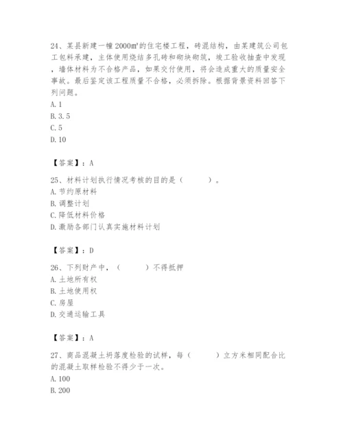 2024年材料员之材料员专业管理实务题库及完整答案【名师系列】.docx
