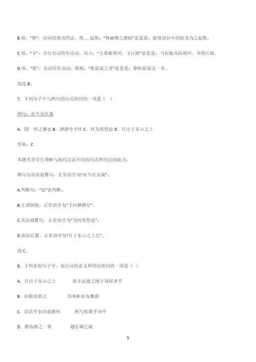 最新试题高中语文必修上第七单元复习试题(四十九).docx