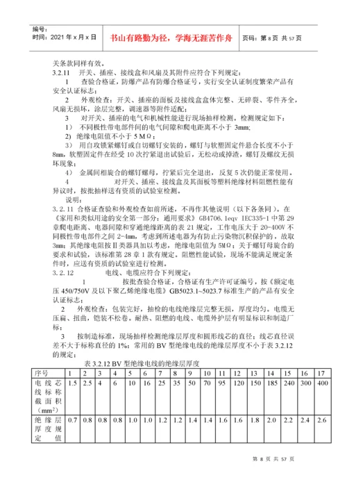 建筑电气工程施工质量验收规范.docx