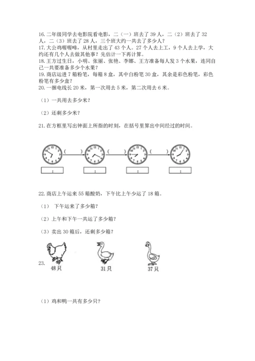 二年级上册数学应用题100道精品（夺冠系列）.docx