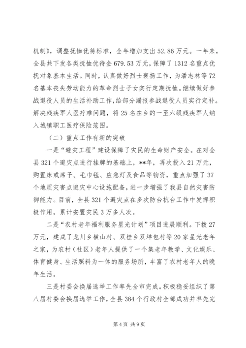 人大常委会县民政局工作报告.docx