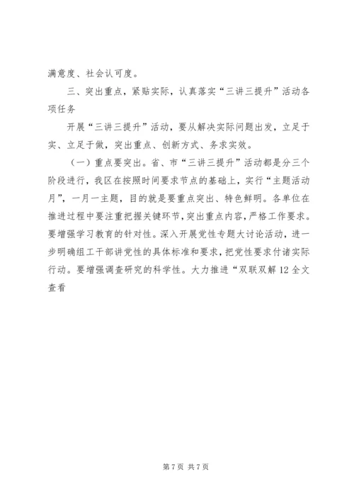 办事处三讲三提升讲话 (5).docx