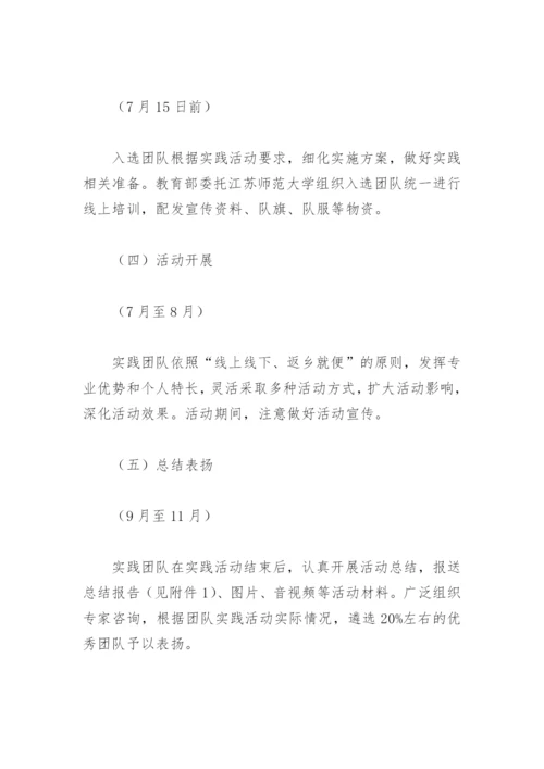 2022小学暑假实践活动方案(精选8篇).docx