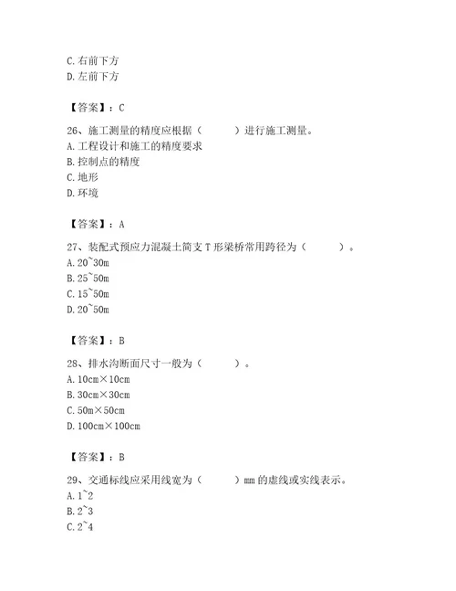 施工员之市政施工基础知识题库精品带答案