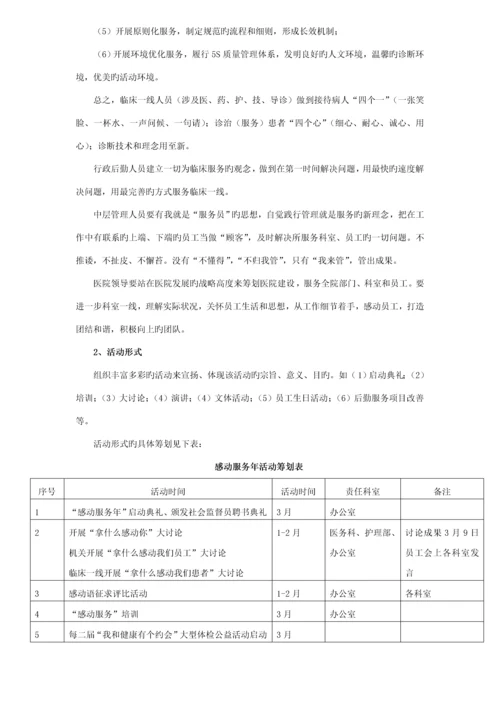 感动服务活动专题方案定稿.docx