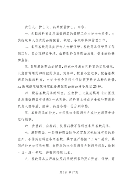 病区备用基数药品管理制度 (2).docx