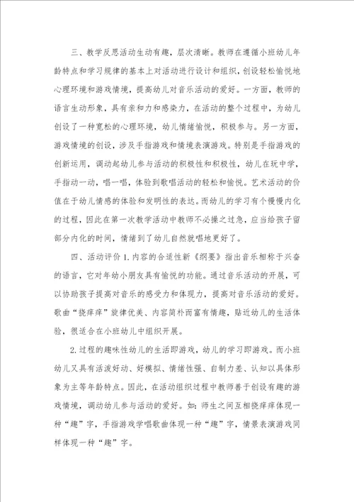 2022年小班艺术教案：挠痒痒