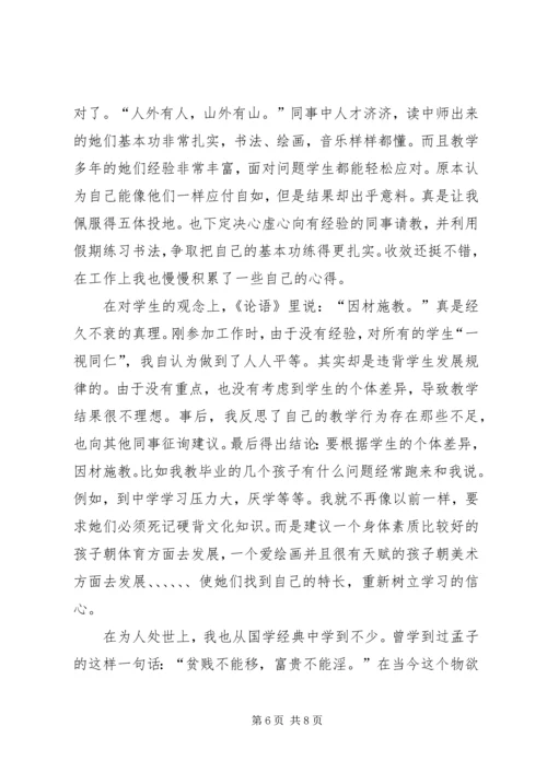 学习国学的心得体会 (2).docx