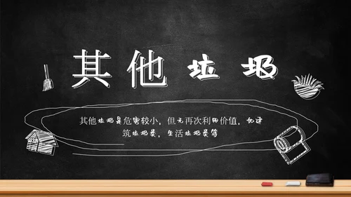 垃圾分类从我做起讲课PPT模板