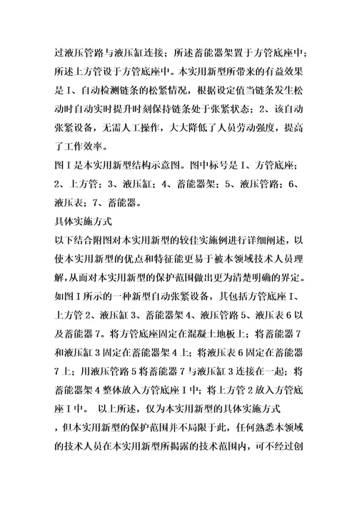 新型自动张紧设备的制作方法