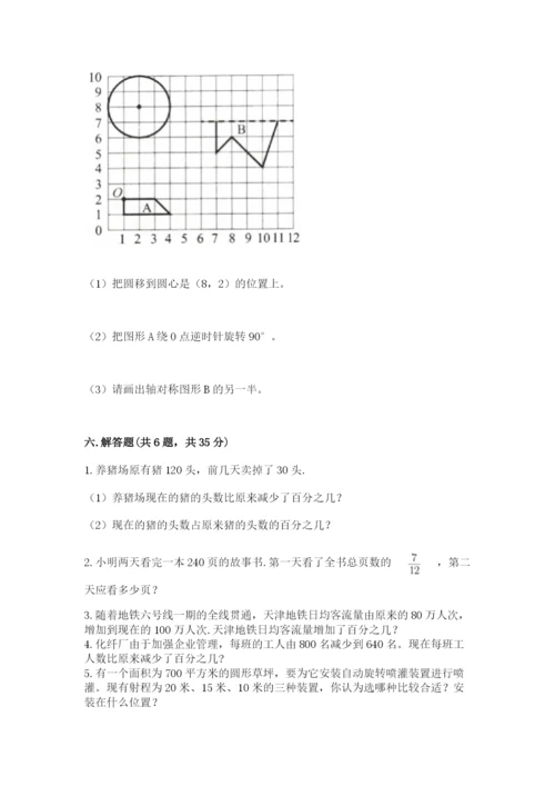 2022六年级上册数学期末考试试卷附参考答案（实用）.docx