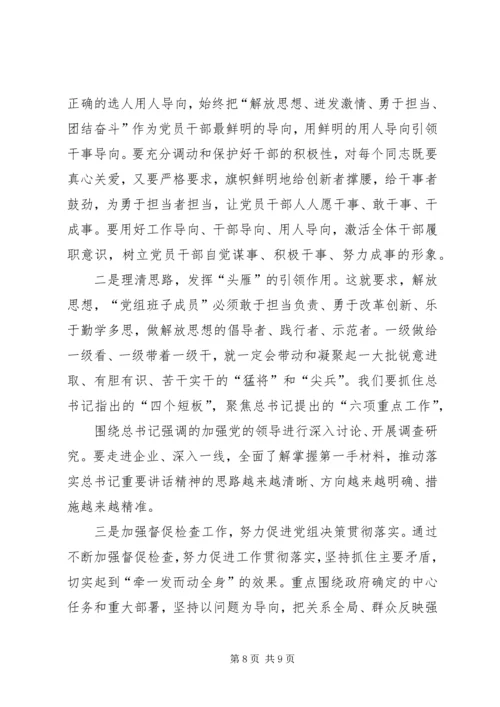 解放思想推动高质量发展大讨论心得体会 (5).docx