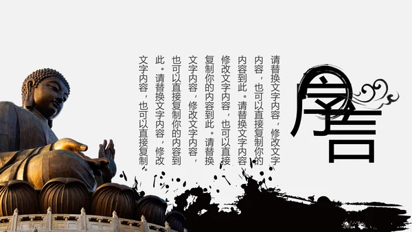 中国风佛教禅佛学文化阿弥陀佛ppt模板