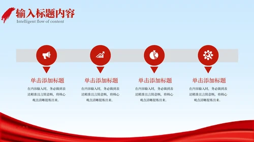 红色党政风长征精神与历史意义PPT模板