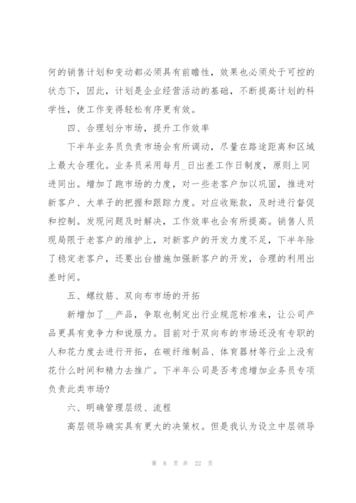 销售人员下半年工作计划七篇.docx
