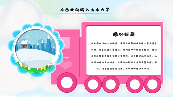 冬日恋歌冬季冰雪圣诞旅游立冬至PPT模板