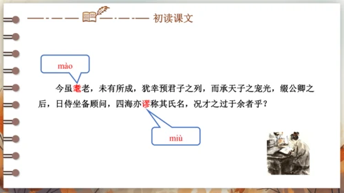 11 送东阳马生序 课件(共49张PPT) 2024-2025学年语文部编版九年级下册