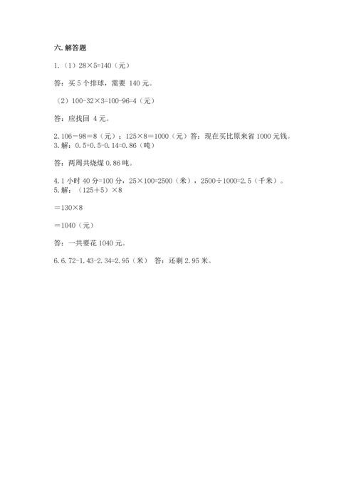 小学四年级下册数学期末测试卷附参考答案【综合题】.docx