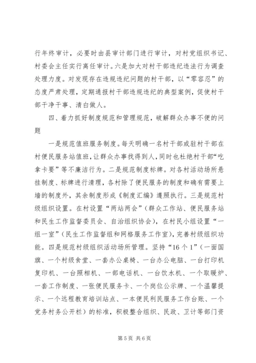 着力破解农村党建工作难题.docx