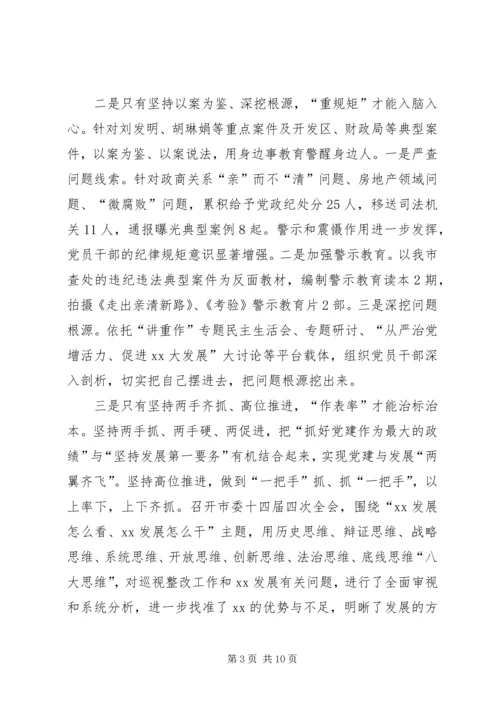 全市“讲政治、重规矩、作表率”专题警示教育总结会议致辞稿.docx