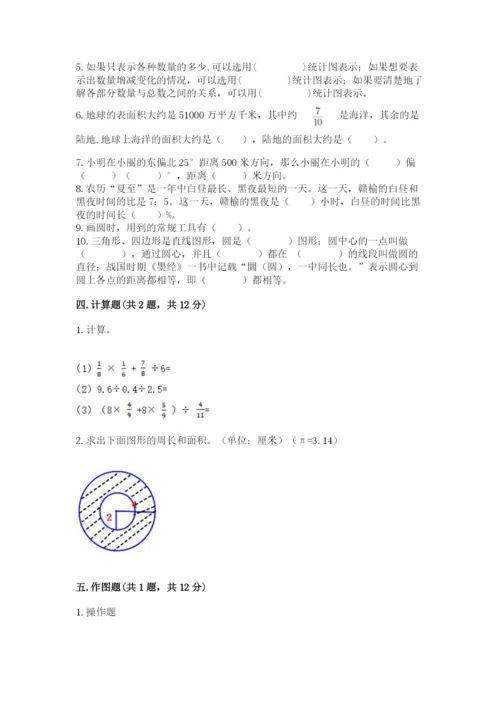 2022六年级上册数学期末测试卷附答案（巩固）.docx