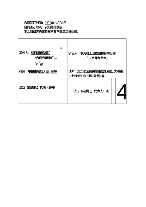 安阳师范学院园鼎苑消防整改验收工程