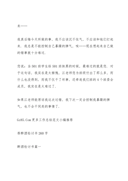 有关学校打架检讨书简单240字.docx