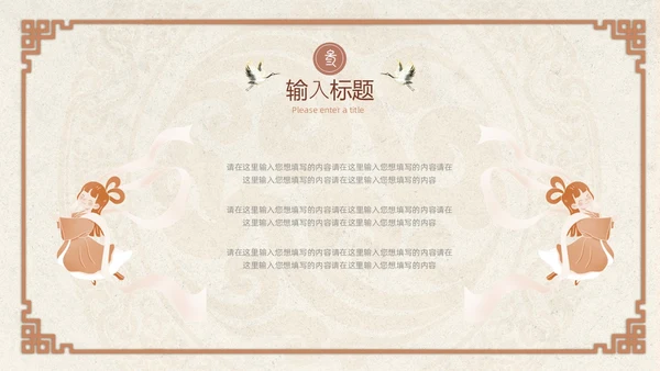 褐色中国风汉服传统文化PPT模板中国传统文化