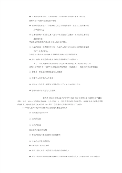 学前儿童艺术教育美术期末复习指导手册