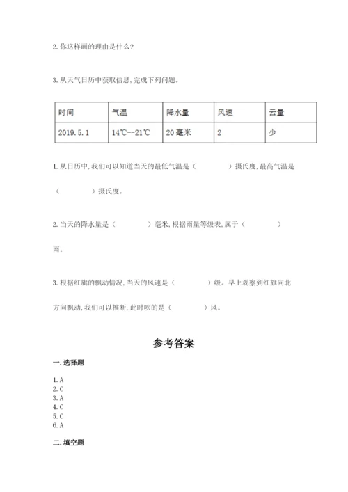 教科版小学三年级上册科学期末测试卷（考点精练）.docx