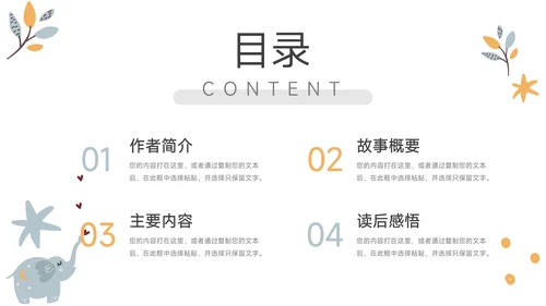 淡蓝卡通可爱读书分享会PPT模板