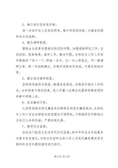 供销社作风建设整改措施.docx