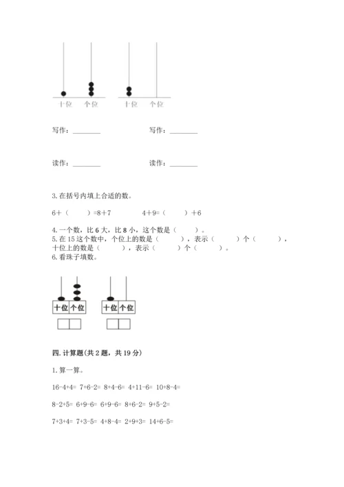 人教版一年级上册数学期末测试卷（黄金题型）word版.docx