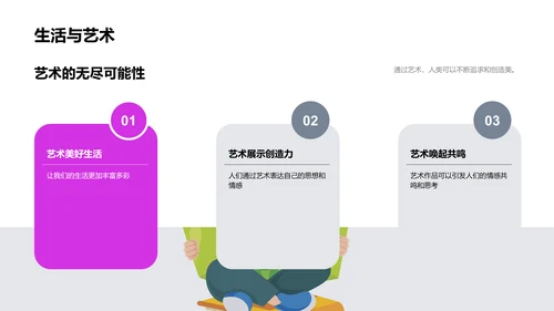 艺术基础教学PPT模板