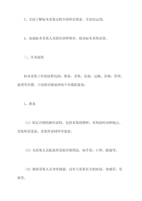 标本采集工作计划