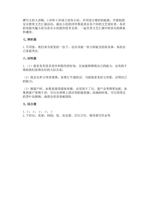 部编版道德与法治四年级上册期中测试卷【培优b卷】.docx