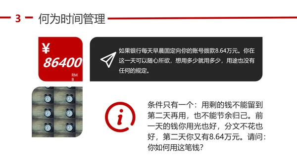 人力资源部企业时间管理培训课程PPT模板