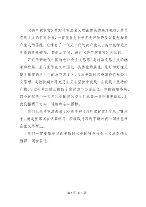 纪念马克思诞辰200周年和《共产党宣言》发表170周年征文.docx