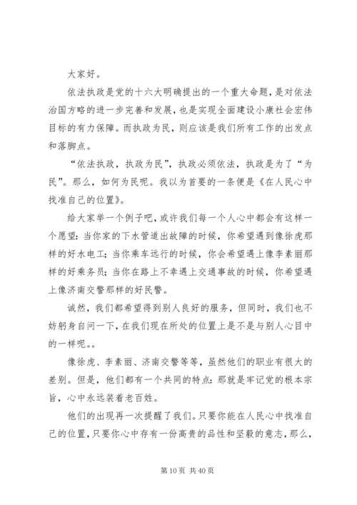 在人民心中找准自己的位置演讲辞范文.docx