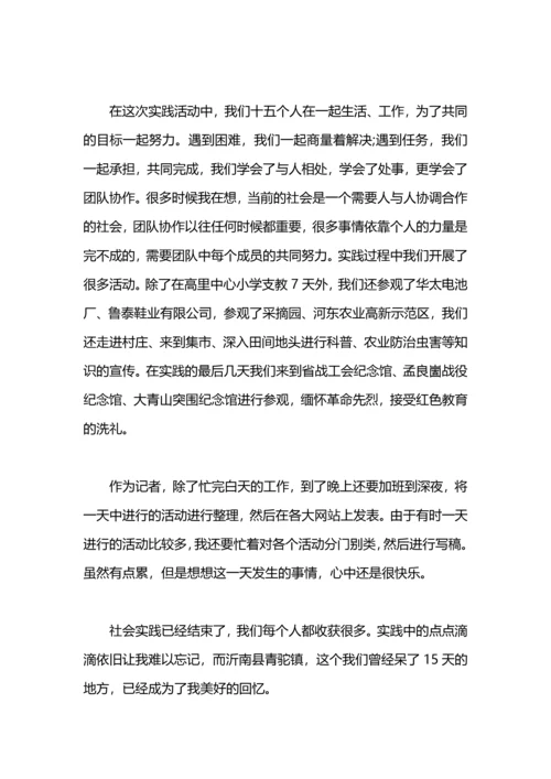 关于社会实践心得.docx