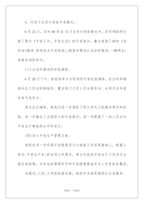 2022乡镇卫生院安全生产月活动总结.docx